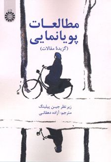 مطالعات پویانمایی