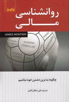 روانشناسی مالی