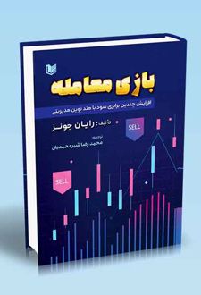 بازی معامله