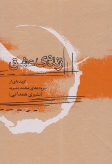 زنده عشق