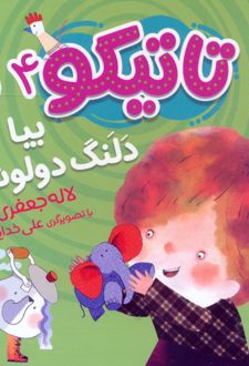 تاتیکو 4