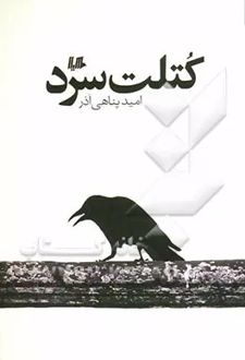 کتاب کتلت سرد