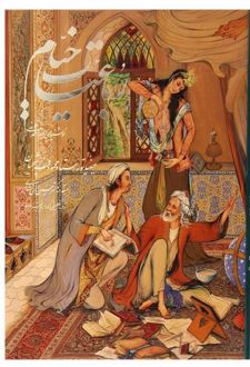 رباعیات خیام (قابدار،5زبانه،مینیاتور)