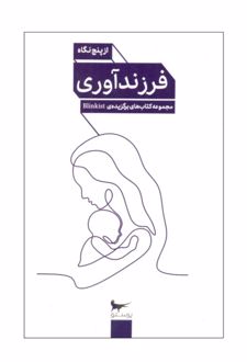 فرزند آوری