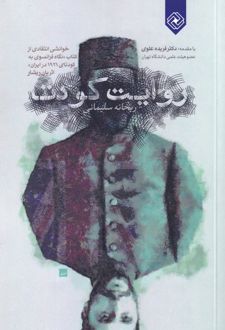 روایت کودتا