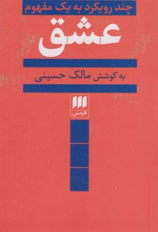 عشق