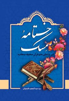 ختامه ‏مسک‏