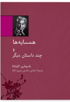 همسایه ها