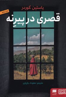 قصری در پیرنه