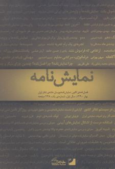 نمایش نامه