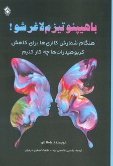 با هیپنوتیزم لاغر شو!