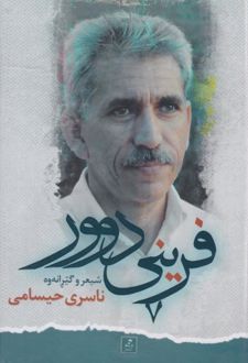 کتاب فرینی دوور