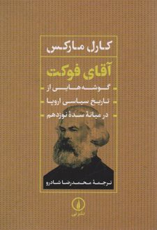 آقای فوکت