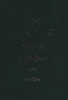 مجموعه کامل غزلهای فروغی بسطامی