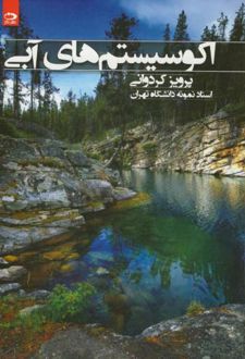 اکو سیستم های آبی