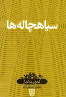 سیاهچاله ها