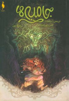 جامبی ها (1)