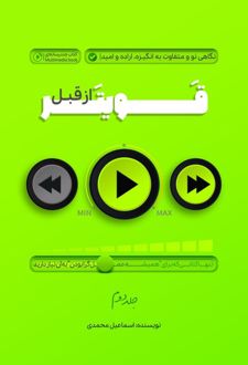 قویتر از قبل 2