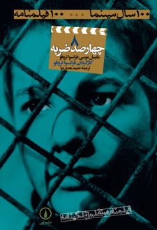 کتاب چهارصد ضربه