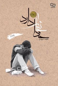 خدا خانه دارد