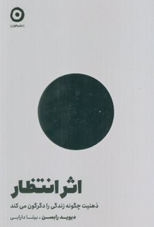 اثر انتظار