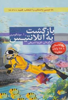 بازگشت به آتلانتیس