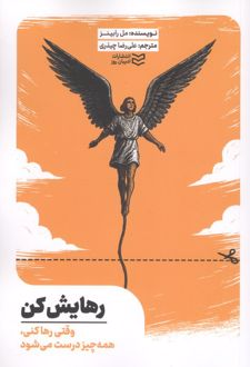 کتاب رهایش کن