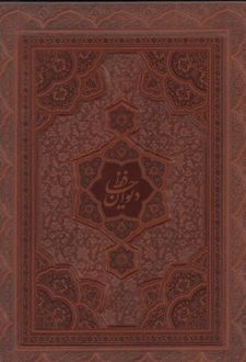 کتاب حافظ امیرخانی (وزیری)
