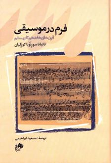 فرم در موسیقی