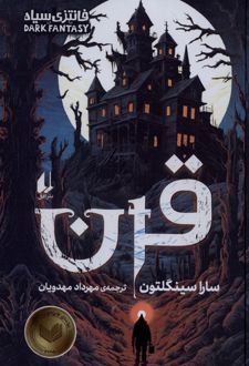 قرن