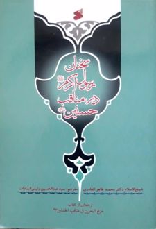 سخنان رسول اکرم در مناقب حسنین
