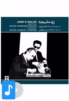 آلبوم موسیقی زرد ملیجه