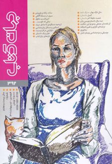مجله جهان کتاب 392