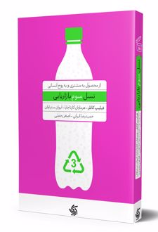 نسل سوم بازاریابی