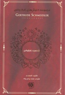 شخصیت فرا روانی