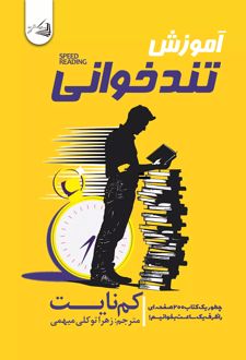 آموزش تندخوانی