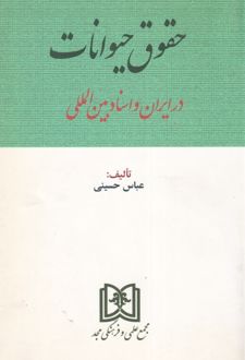 حقوق حیوانات
