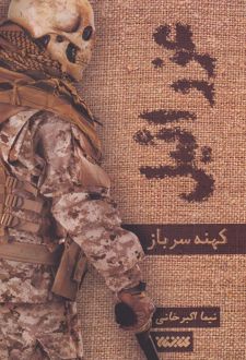 عزرائیل
