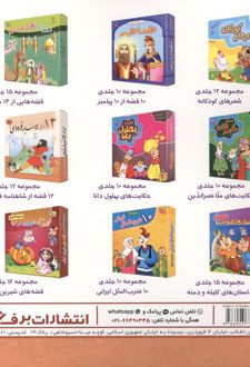 کتاب قصه‌های شاهنامه 19 (بهرام گور)
