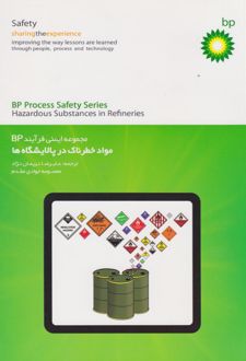 مجموعه ایمنی فرآیندBP