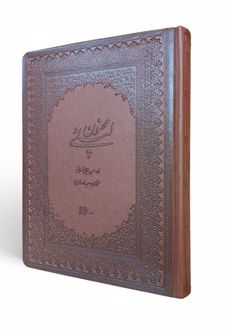 کتاب لیلی و مجنون