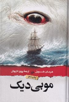 موبی دیک