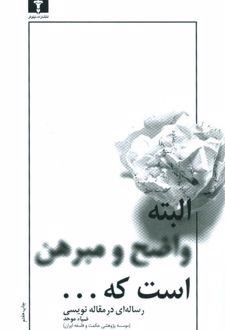 رساله ای در مقاله نویسی