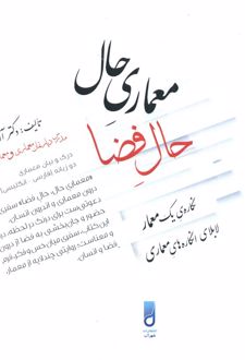 معماری حال، حال فضا