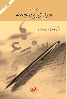 درباره‌ ویرایش و ترجمه