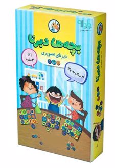 بازی آموزشی بچه دبرنا