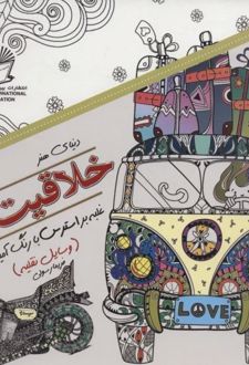 خلاقیت 25