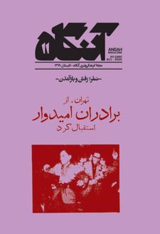 آنگاه شماره 11
