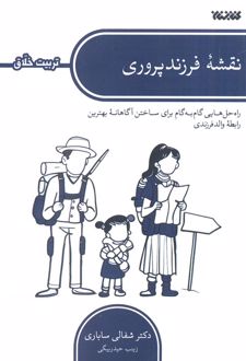 نقشه فرزند پروری