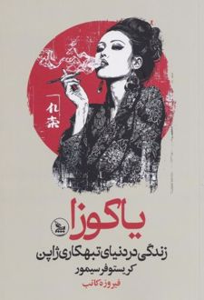 یاکوزا